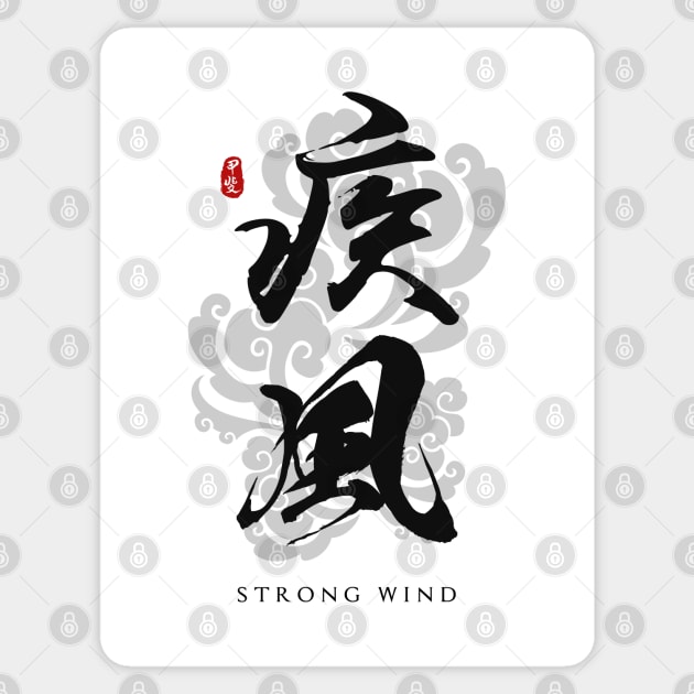 Strong Wind "Hayate" Calligraphy Art Sticker by Takeda_Art